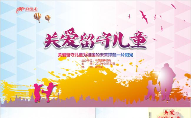 红色扁平化关爱儿童慈善活动爱心公益PPT模板缩略图
