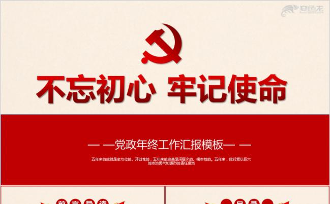 复古红色基层党政党建工作总结汇报PPT模板缩略图