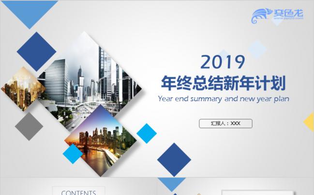 2019商务蓝色工作总结计划通用PPT模板缩略图