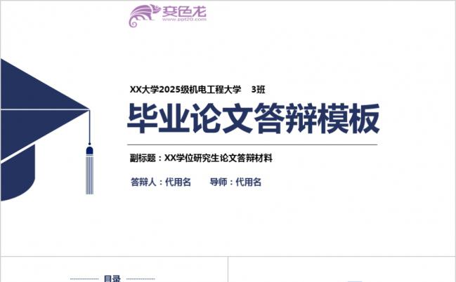 蓝色简约毕业论文答辩学术报告开题报告课题研究PPT模板缩略图