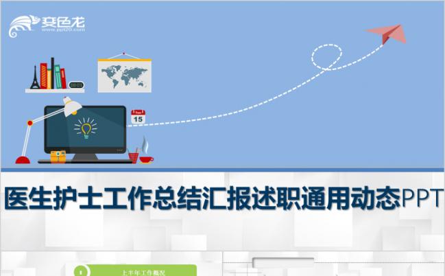 大气医疗医药药品医院卫生医学医生健康通用PPT模板缩略图