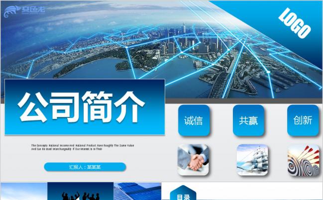简约实用蓝色大气公司简介企业宣传PPT模板缩略图