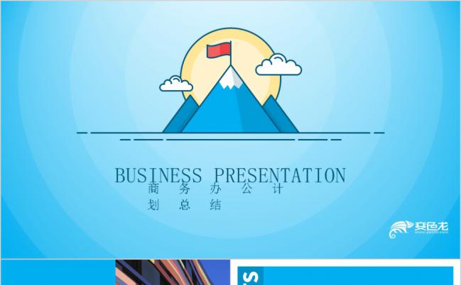 高端简洁蓝色商务办公计划总结PPT模板缩略图