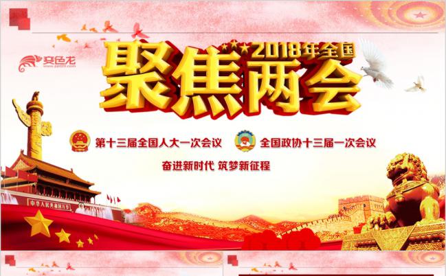 党政党建全国两会精神解读通用课件PPT模板缩略图