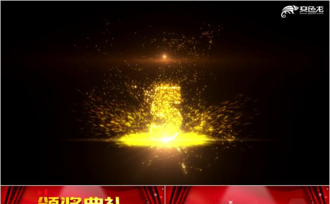 精美高端大气公司年会颁奖典礼PPT模板缩略图