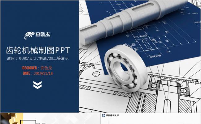 简洁实用齿轮机械制图加工制造简介演示PPT模板缩略图