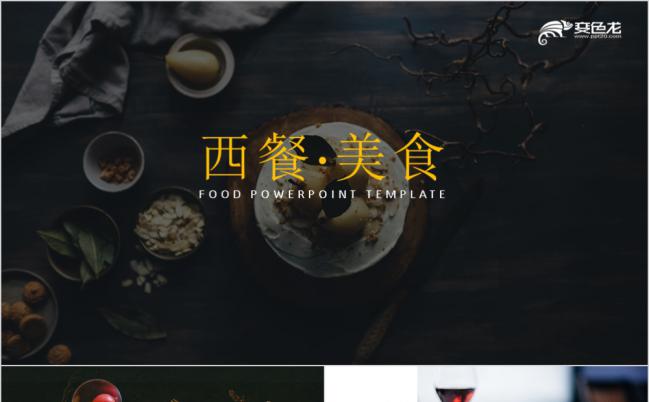 简约风高档酒店餐饮美食介绍招商融资PPT模板缩略图