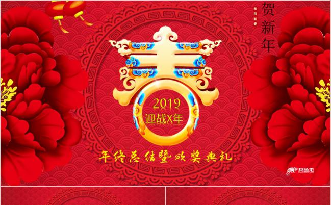 红色中国风年终总结颁奖典礼公司年会晚会庆典PPT模板缩略图