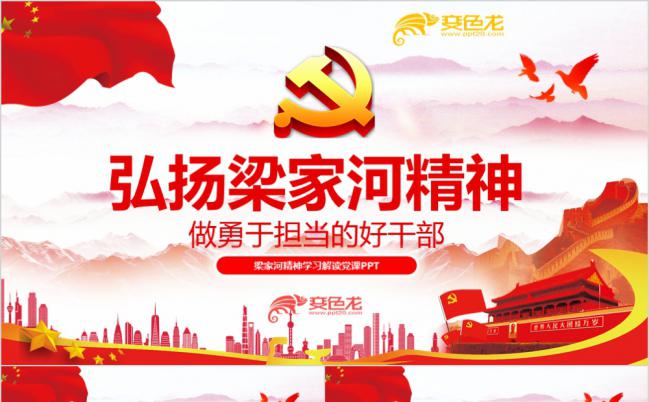 红色党政学习梁家河精神党课培训PPT模板缩略图