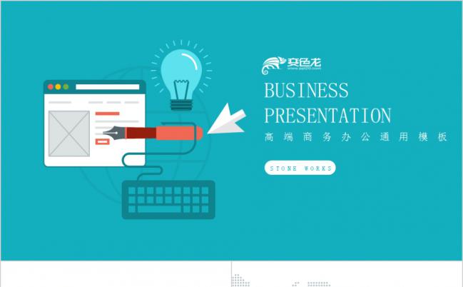 极简商务蓝色贸易办公总结通用PPT模板缩略图