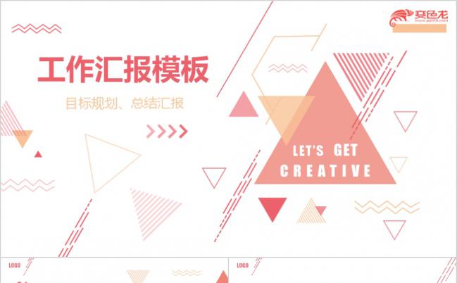 极简几何体美学工作计划商务汇报通用PPT模板缩略图