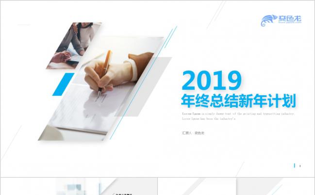 2019蓝色高端简约商务年终工作总结PPT模板缩略图
