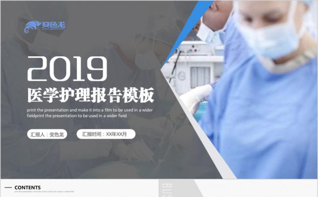 简约风医学护理报告医学研究PPT模板缩略图