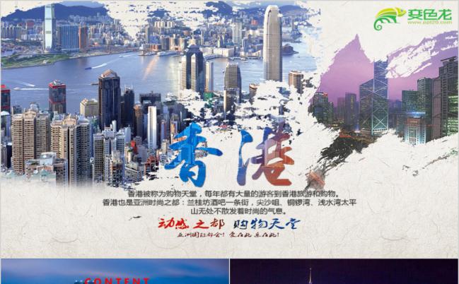 大气唯美香港旅游香港风景旅游相册PPT模板缩略图