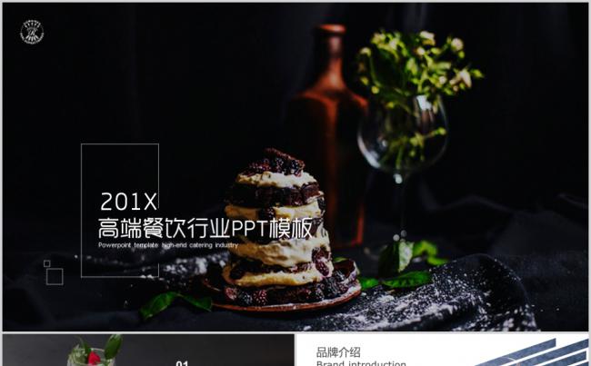 2019创意时尚西餐品牌菜品介绍PPT模板缩略图