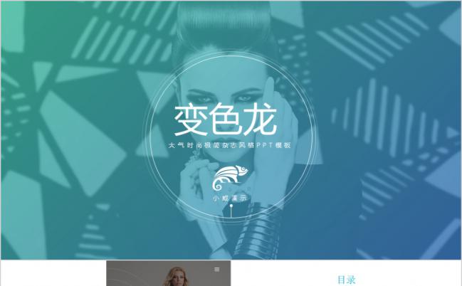 蓝色时尚品牌策划推广营销宣传方案PPT模板缩略图