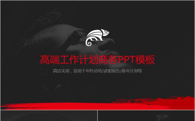 时尚高端黑红商务工作总结PPT模板缩略图