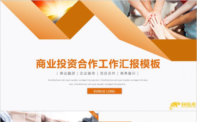 极简金色商业投资合作工作汇报PPT模板缩略图