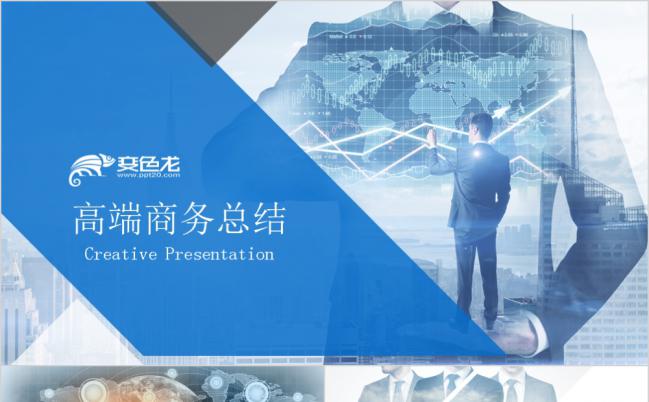 高端创意商务汇报工作总结PPT模板缩略图
