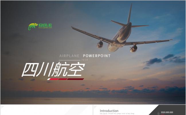 商务大气四川航空公司工作总结汇报动态PPT模版缩略图