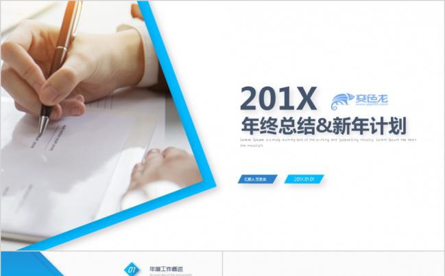 2019简约蓝色高端年终总结述职报告PPT模板缩略图
