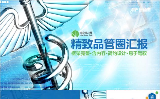 蓝色感恩的心精致品管圈赠医学图标内容框架完整PPT模板缩略图
