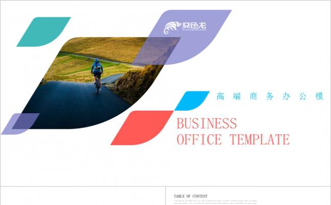 简洁60页超值商业办公通用PPT模板缩略图