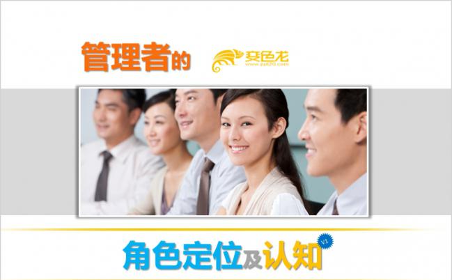 商务简约风企业管理者的角色定位及认知课件缩略图