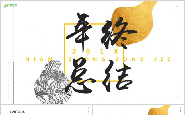 2019极简创意年终总结汇报PPT模板缩略图