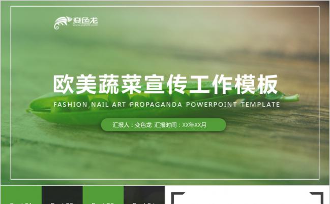 商务风有机蔬菜大棚种植宣传工作PPT模板缩略图