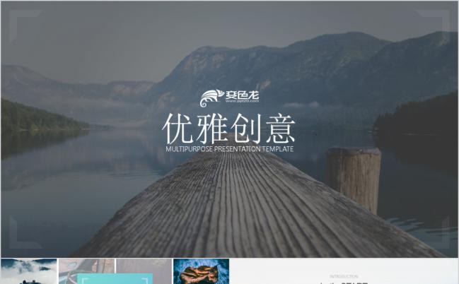 创意优雅简约商务工作总结汇报PPT模板缩略图