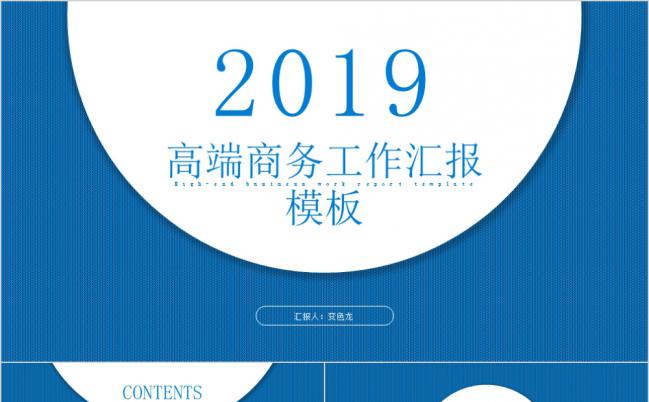 2019简约商务蓝色年中工作总结汇报PPT模板缩略图