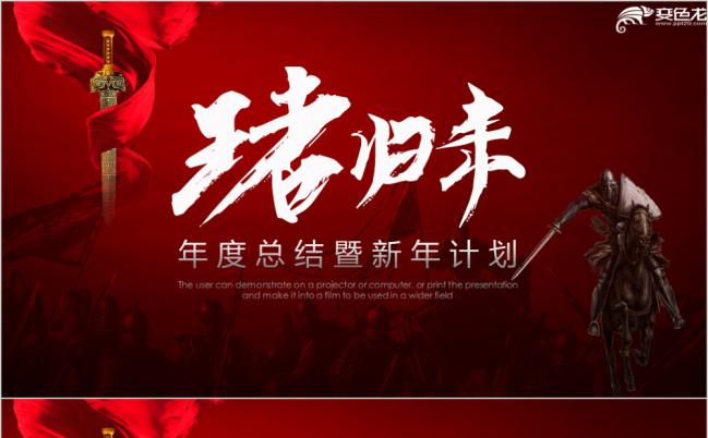 精美大气红色商务年终总结PPT模板缩略图