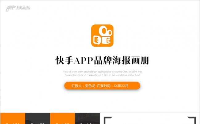创意快手短视频明星网红品牌海报画册PPT模板缩略图