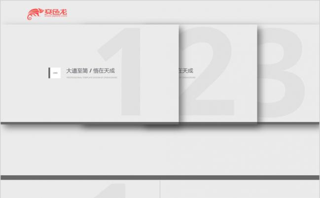 素雅至简清新创意风企业介绍产品推广通用PPT模板缩略图