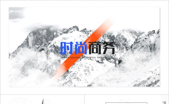 水墨画时尚商务企业公司企业简介公司商务洽谈通用ppt模板缩略图