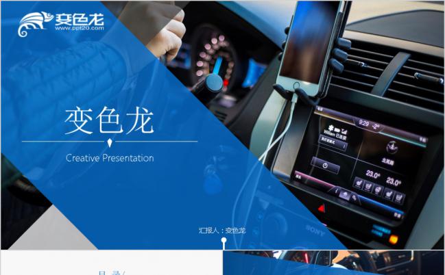 蓝色简洁共享汽车无人车商业计划书工作总结PPT模板缩略图