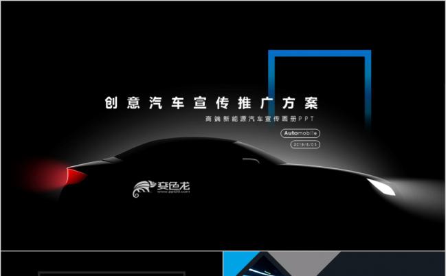 创意黑色大气汽车新能源汽车宣传推广方案PPT模板缩略图