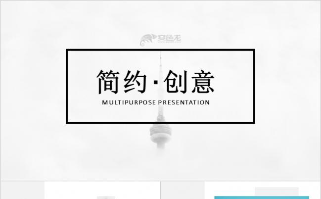 极简创意商务风总结汇报PPT模板缩略图