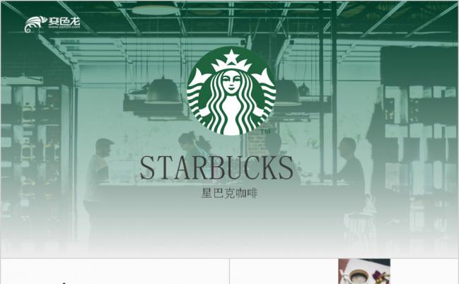 极简实用星巴克咖啡店融资商业计划书PPT模板缩略图