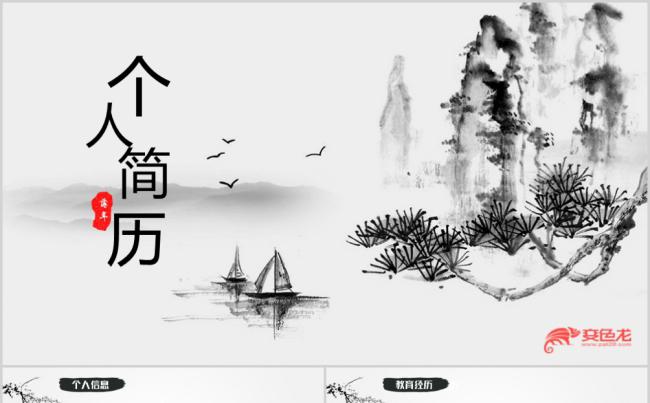 极简中国风个人求职简历PPT模板缩略图