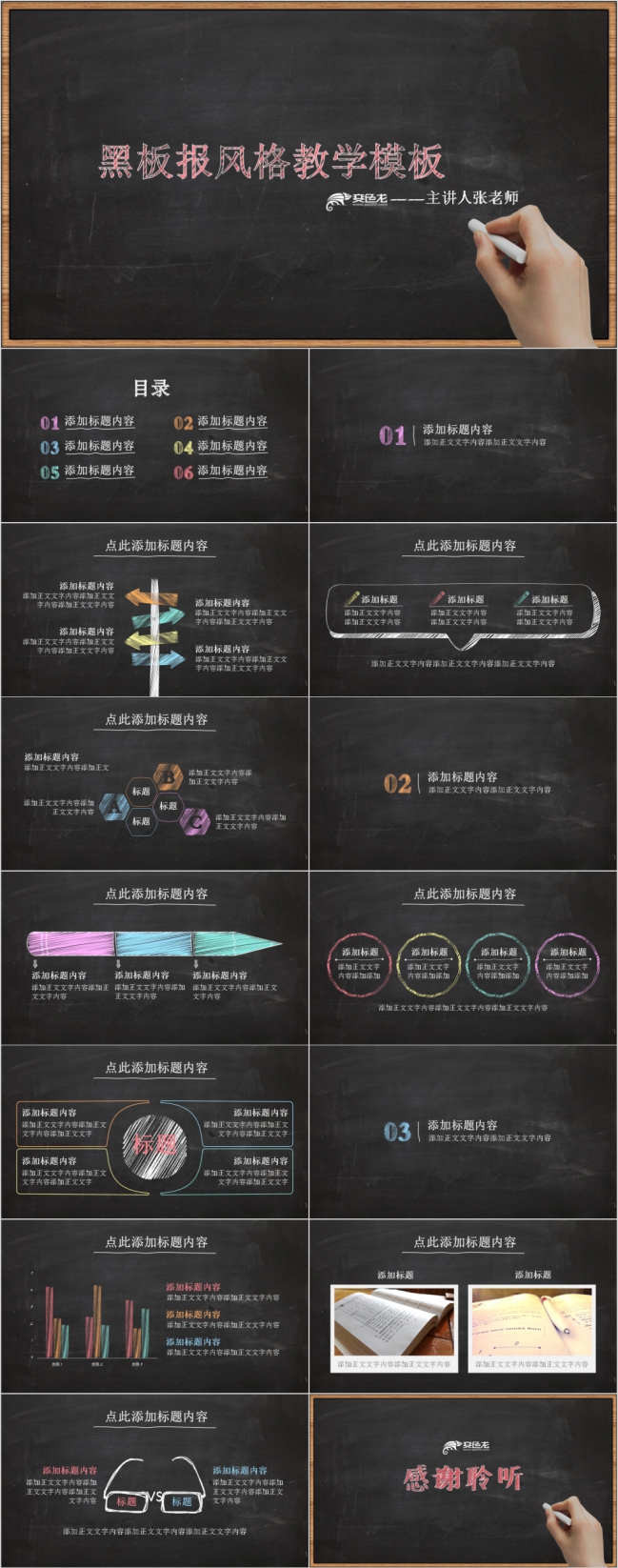 创意简洁黑板风教学培训课件PPT模板