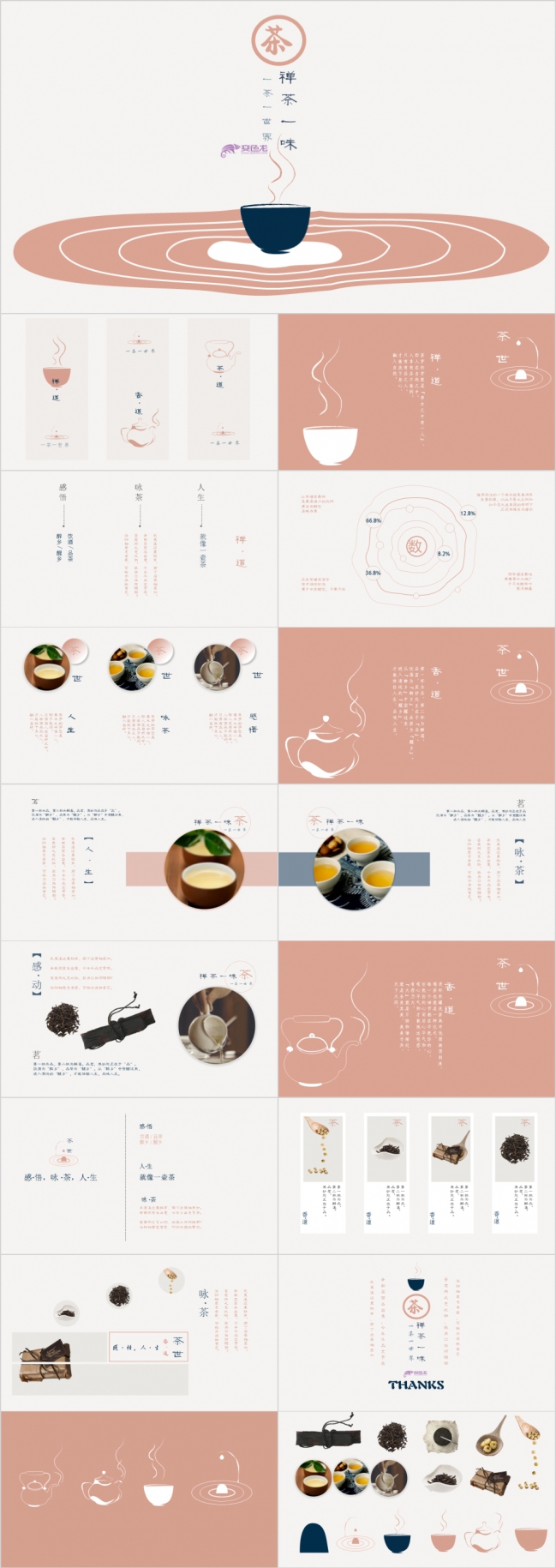小清新简约风茶文化介绍PPT模板