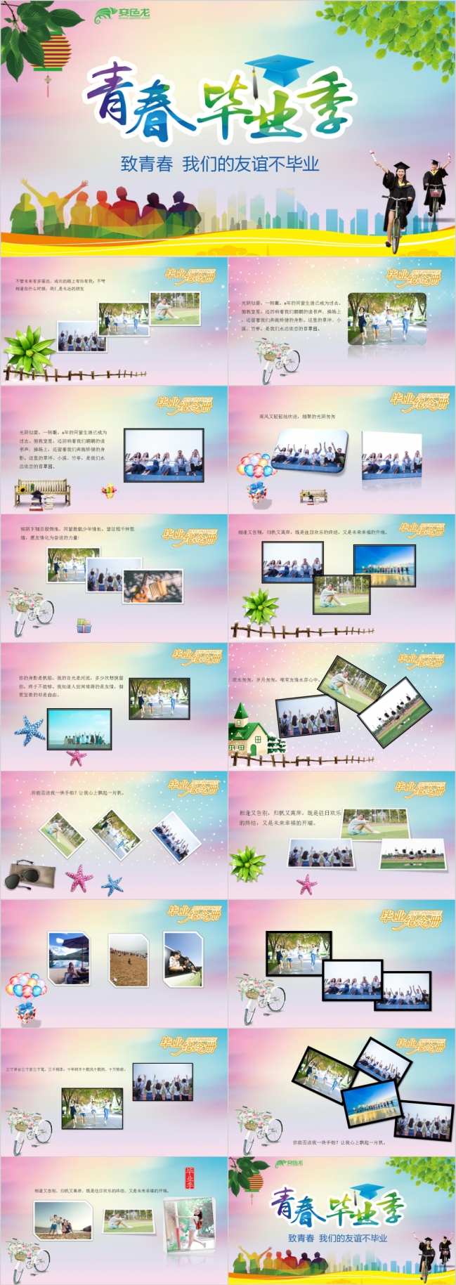 温馨简约致青春主题毕业季相册PPT模板