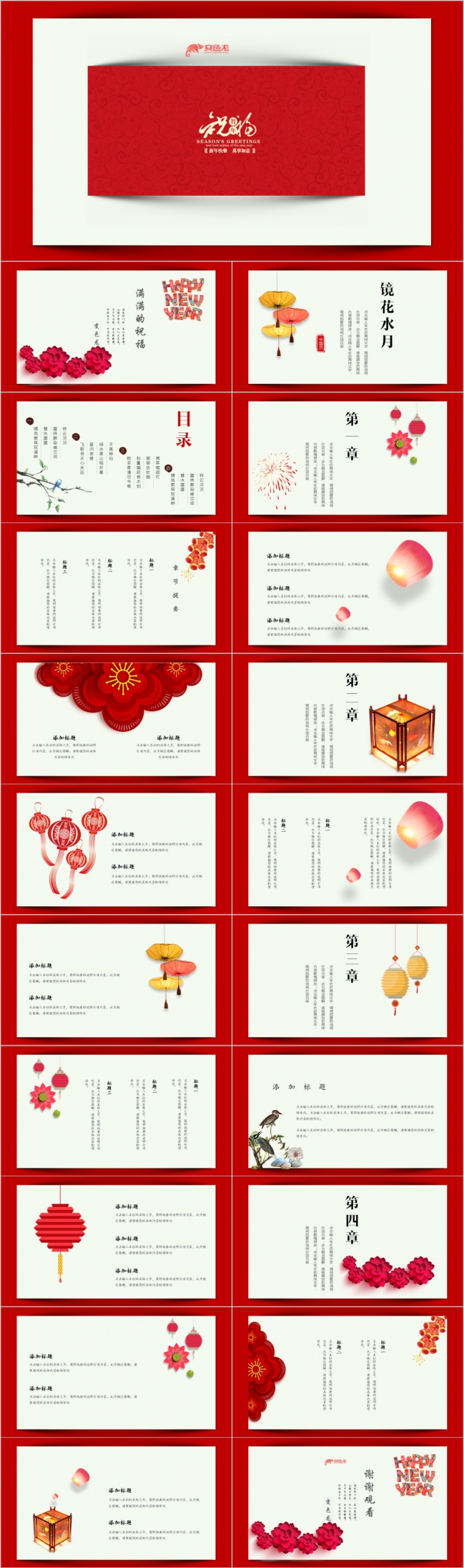 喜庆红色新年快乐祝福语PPT模板