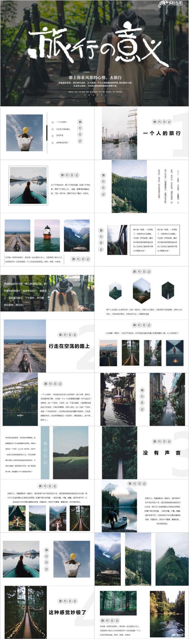 2019旅行的意义旅行相册展示PPT模板