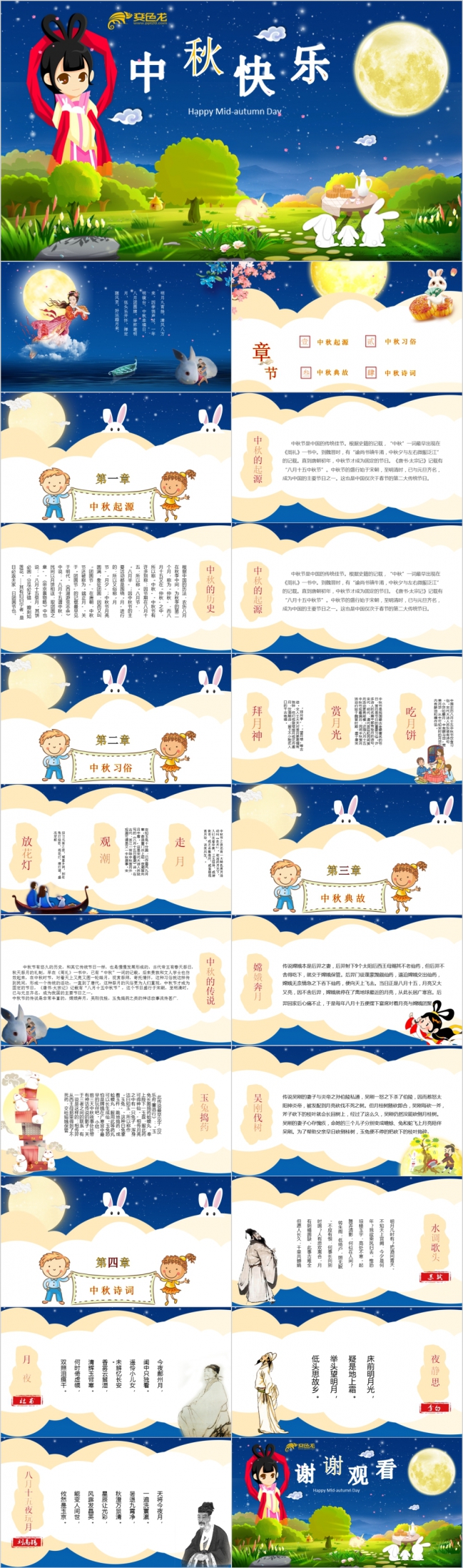卡通教育教学中秋节文化班会主题学习课件PPT模板