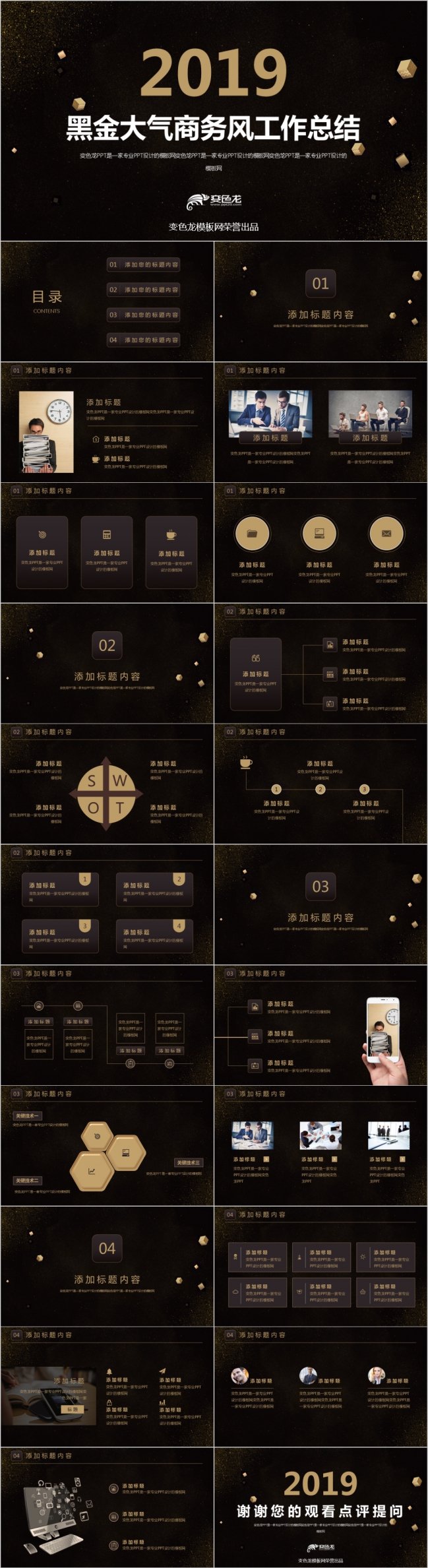 黑金大气精美商务风2019工作总结年终述职项目结题PPT模板
