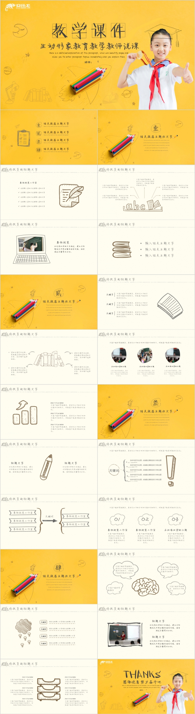 黄色简约线条手绘风教育教学毕业设计课题报告通用PPT模板