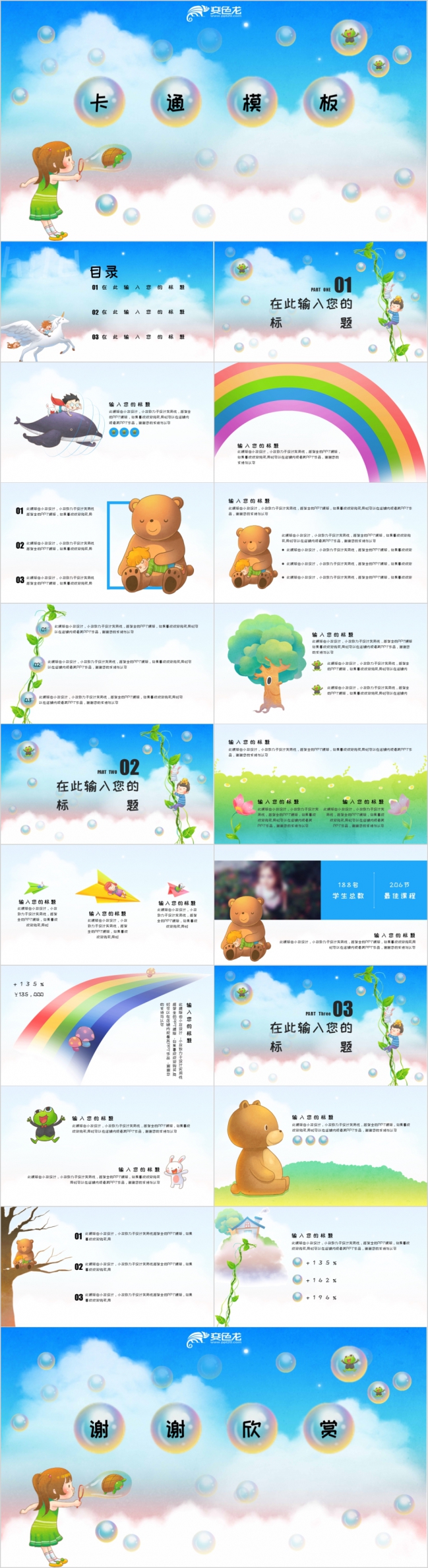 梦幻卡通幼儿课件公开课课件PPT模板